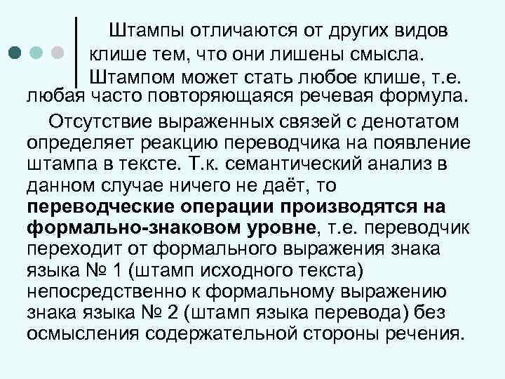 Речевые штампы. Отличие клише от штампов. Юридические речевые штампы.