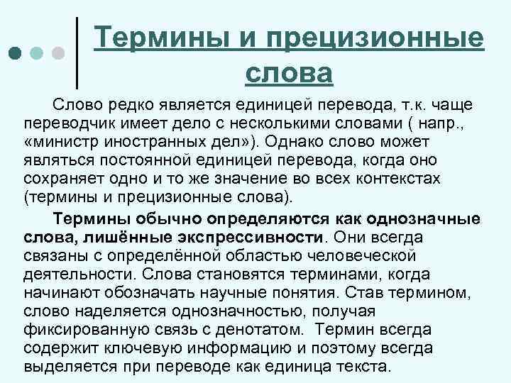 Как понять термин