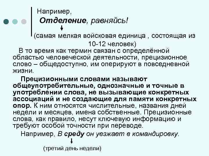 Единица состоит из