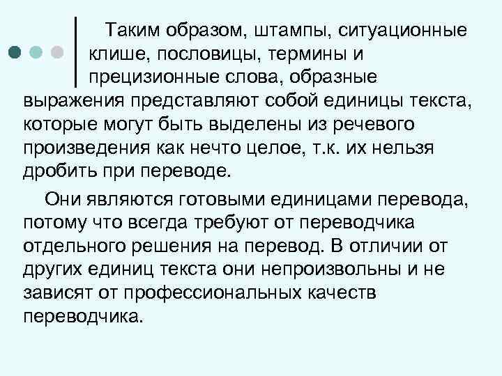 Образные слова. Прецизионные слова. Прецизионные слова примеры. Ситуационные клише. Ситуативные клише примеры.