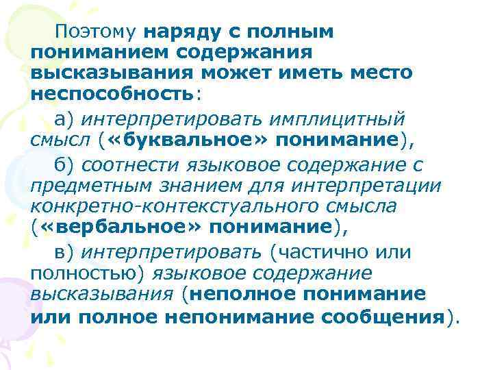 Цитаты содержание. Имплицитный смысл. Имплицитные суждения примеры. Текстологические аспекты переводоведение. Имплицитный смысл текста это.