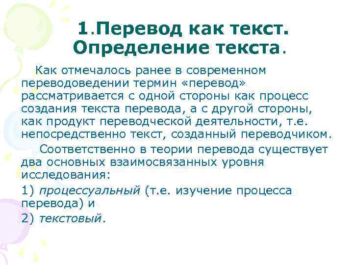 Тексты для определения проблемы. Текстологические аспекты переводоведения. Информативность текста это. Информативность текста это определение. Текстологический анализ текста.