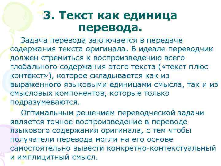 Передача содержимого. Задачи Переводчика. Текстологические аспекты перевода. Текстологические аспекты переводоведение. Текстологические аспекты перевода кратко.