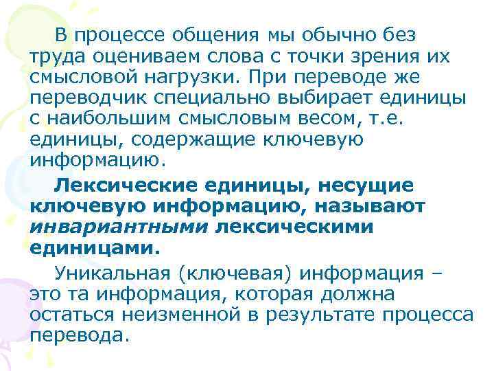 В процессе общения мы обычно без труда оцениваем слова с точки зрения их смысловой