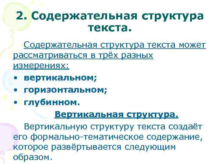 Какие бывают структуры текста