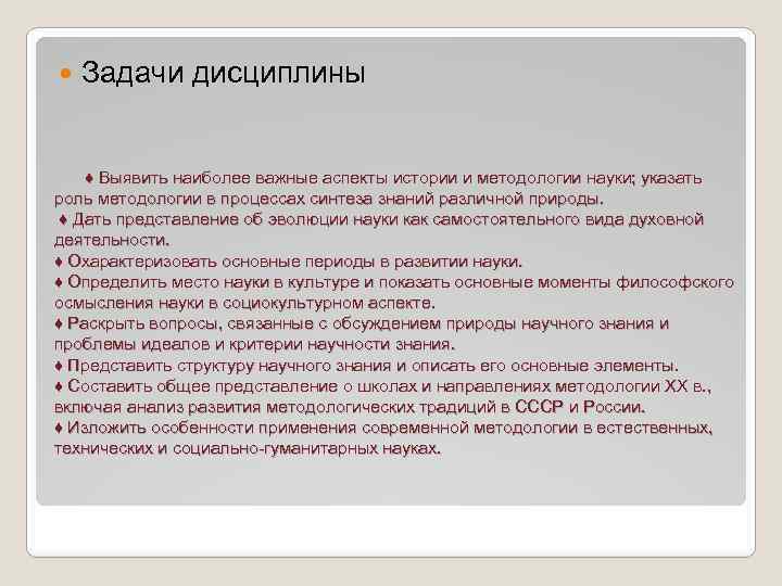 Аспекты истории. Задачи методологии. Задачи методологии истории. Задачи методологии науки. Методологические задачи это.