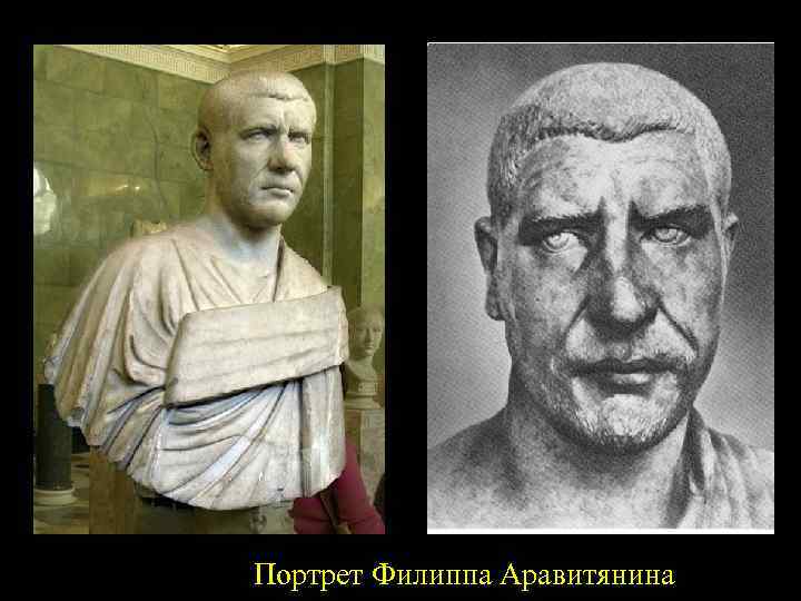 Портрет Филиппа Аравитянина 