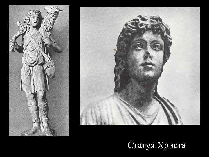 Статуя Христа 