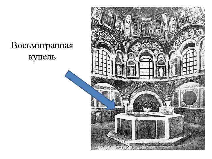 Восьмигранная купель 