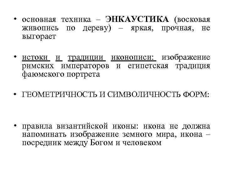  • основная техника – ЭНКАУСТИКА (восковая живопись по дереву) – яркая, прочная, не
