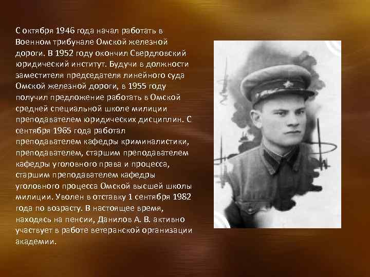 С октября 1946 года начал работать в Военном трибунале Омской железной дороги. В 1952