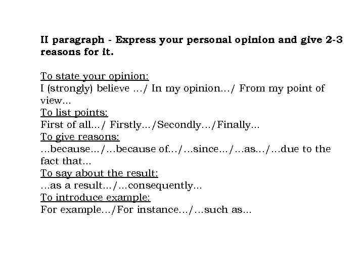 II paragraph - Express your personal opinion and give 2 -3 reasons for it.