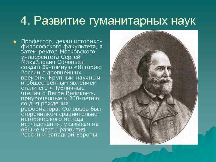 Наука во второй половине 19 века презентация