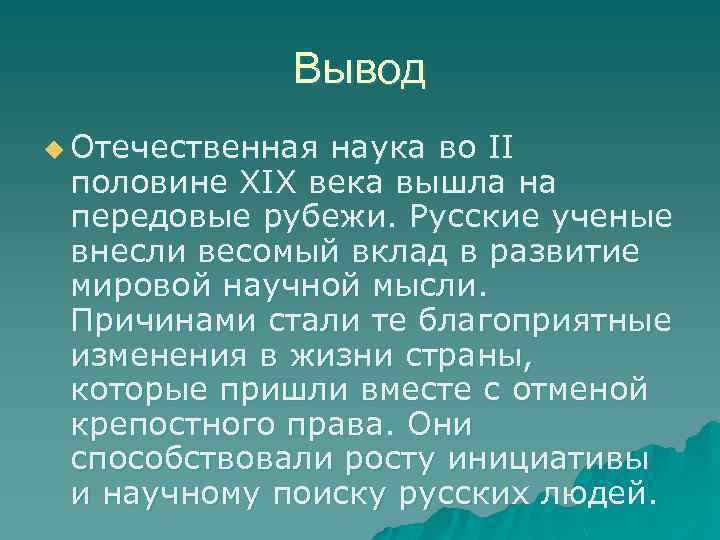 Развитие науки в 19 в презентация