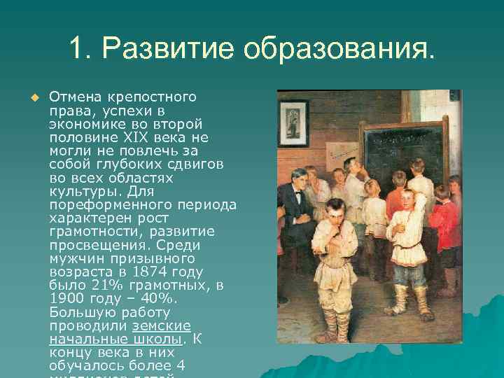 Презентация на тему просвещение во второй половине 19 века в россии презентация