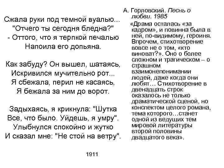 Ахматов сжала руки под темной вуалью. Ахматова главные стихи о любви сжала руку под темной вуалью. Анализ стихотворения сжала руки под темной вуалью лирический сюжет. Сравнительный анализ сжал руки под темной вуалью и Приморский Сонет.