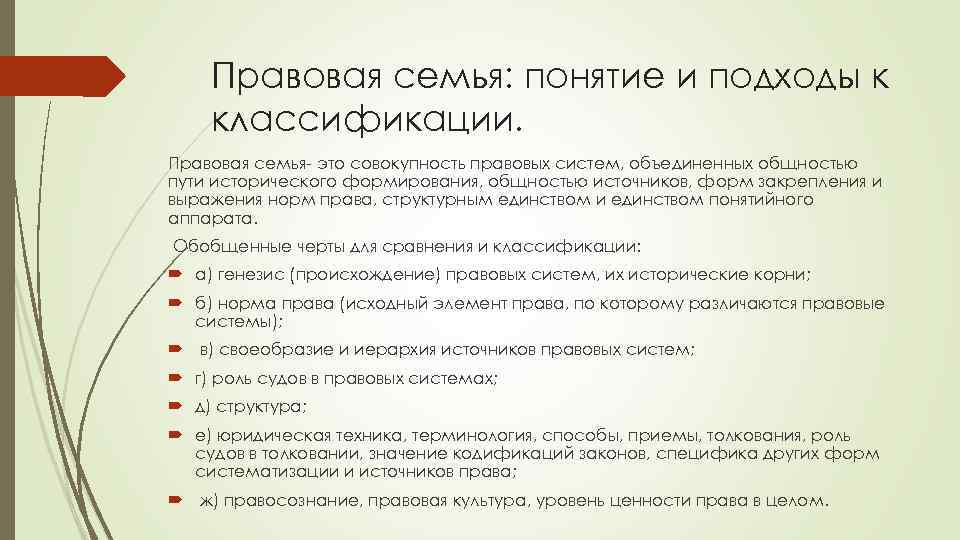 Правовые семьи теория