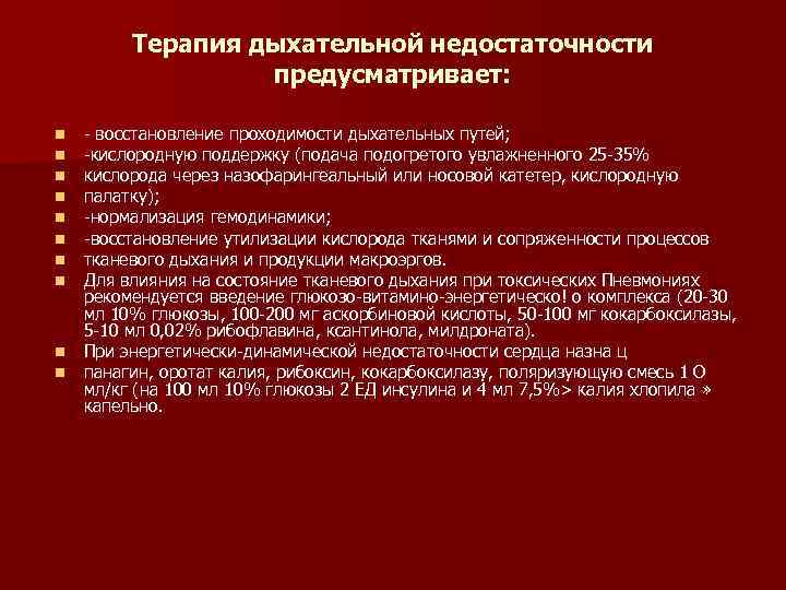 Состав капельницы при сердечной недостаточности - jibbi.ru