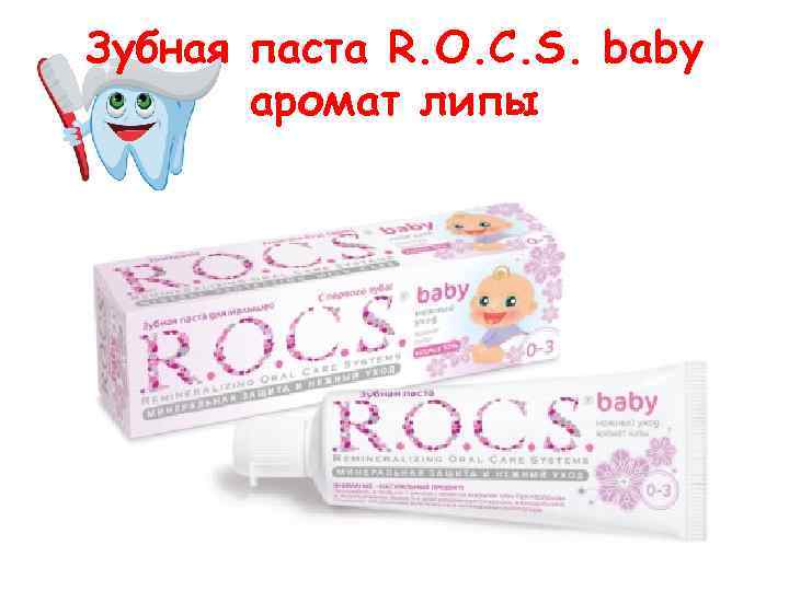 Зубная паста R. O. C. S. baby аромат липы 