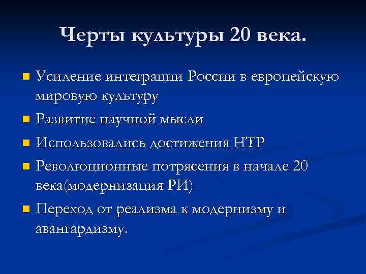 Культура в первой половине 20 века презентация