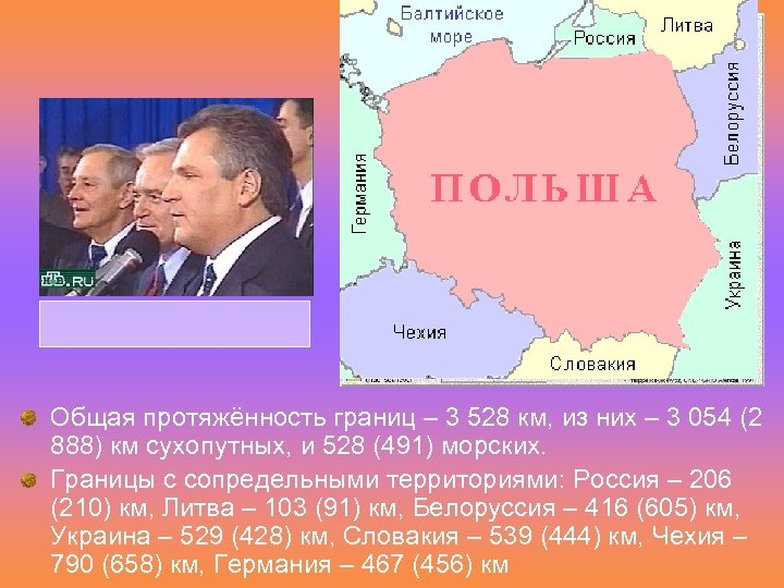 Общая протяжённость границ – 3 528 км, из них – 3 054 (2 888)