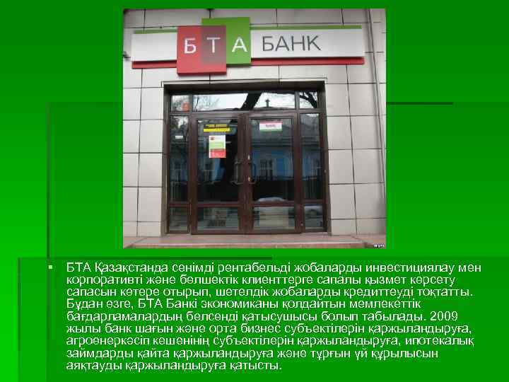 Бта банк сайт