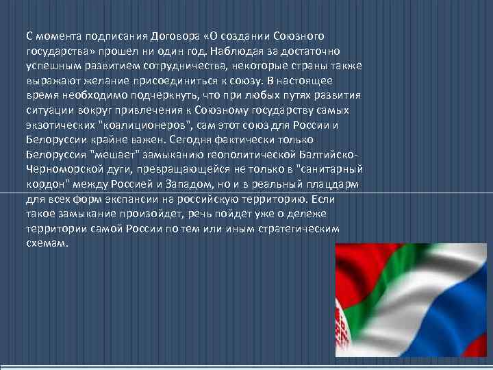 Порядок разработки и реализации проектов союзного государства