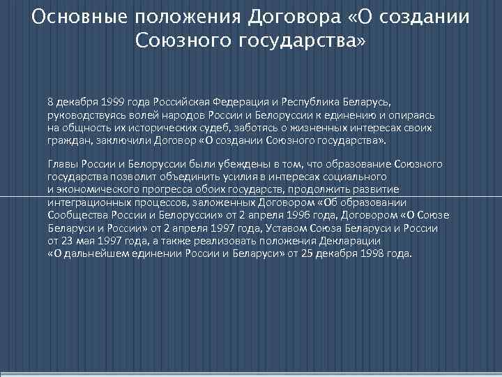 Порядок разработки и реализации проектов союзного государства