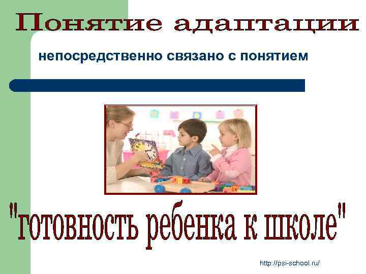 непосредственно связано с понятием http: //psi-school. ru/ 