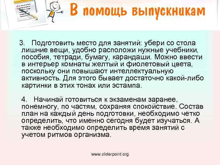  3. Подготовить место для занятий: убери со стола лишние вещи, удобно расположи нужные