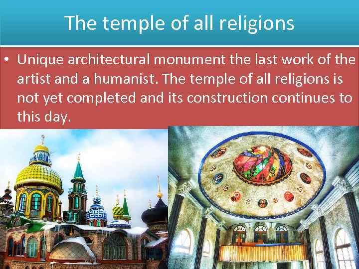 The temple of all religions • Unique architectural monument the last work of the
