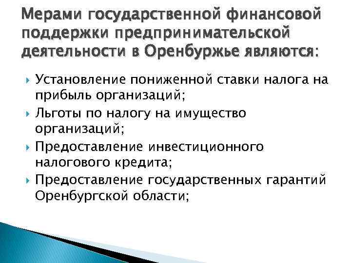 Перечислите меры государственной финансовой поддержки экспорта