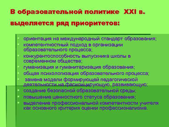 Приоритетная ориентация. Психологизация образовательного процесса. Психологизация проблемы. Акмеологический и компетентностный подход. Психологизация это в педагогике.