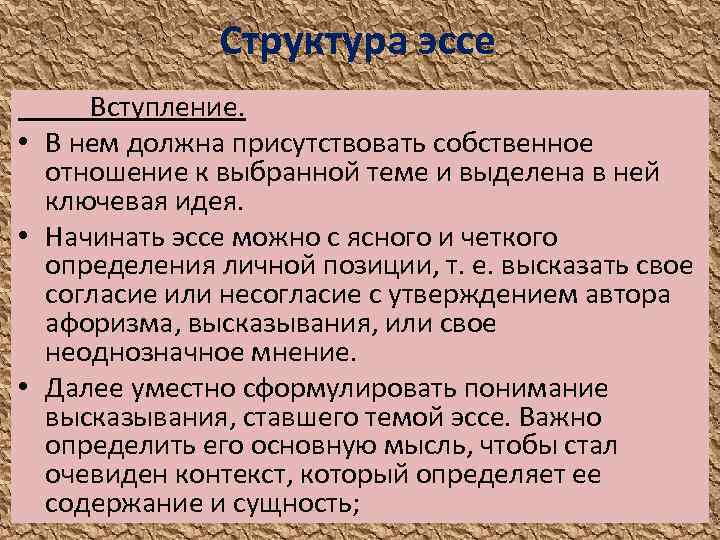 Вступление в эссе