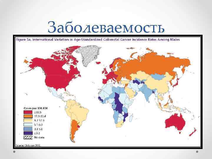 Заболеваемость 