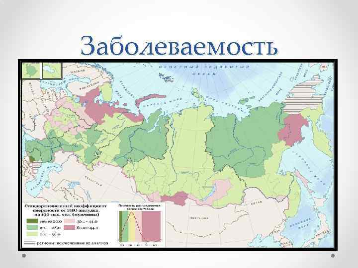 Заболеваемость 
