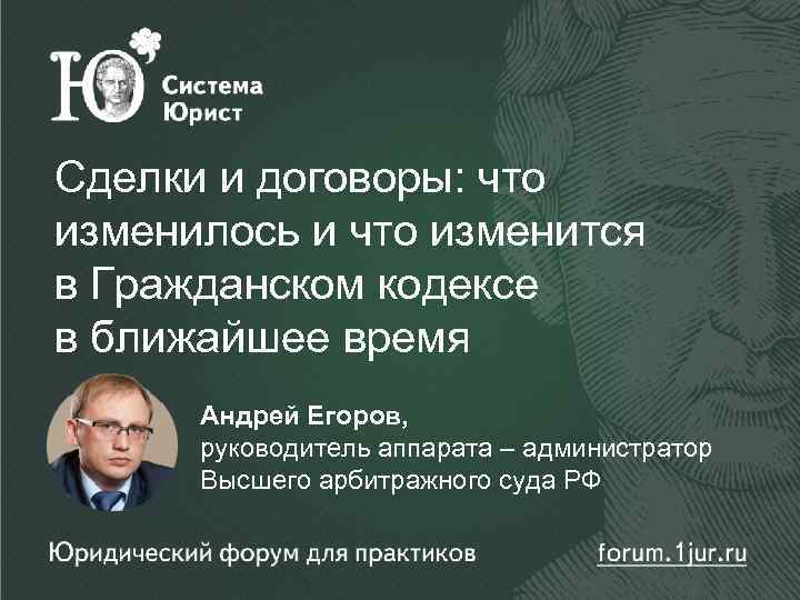 Сделки и договоры: что изменилось и что изменится в Гражданском кодексе в ближайшее время