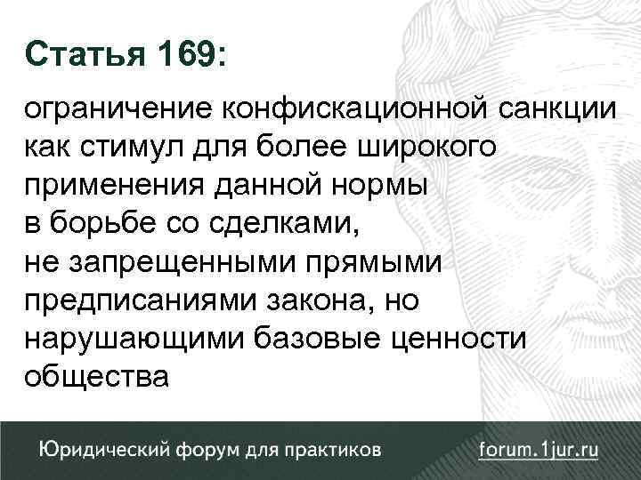 Статья 169 жк