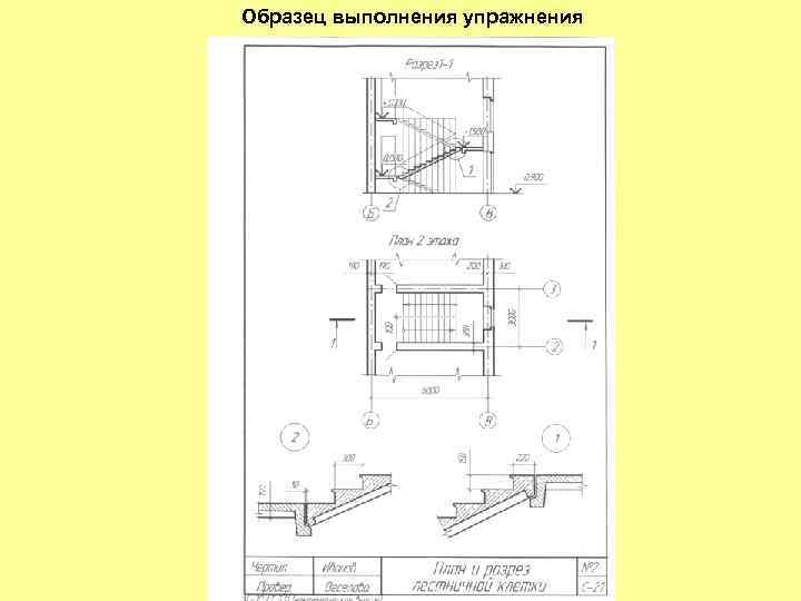 Образец выполнения упражнения 