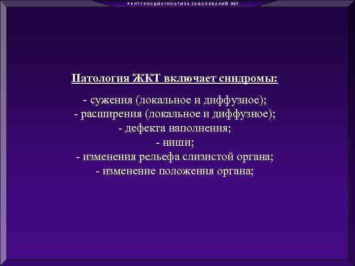 Р Е Н Т Г Е Н О Д И А Г Н О