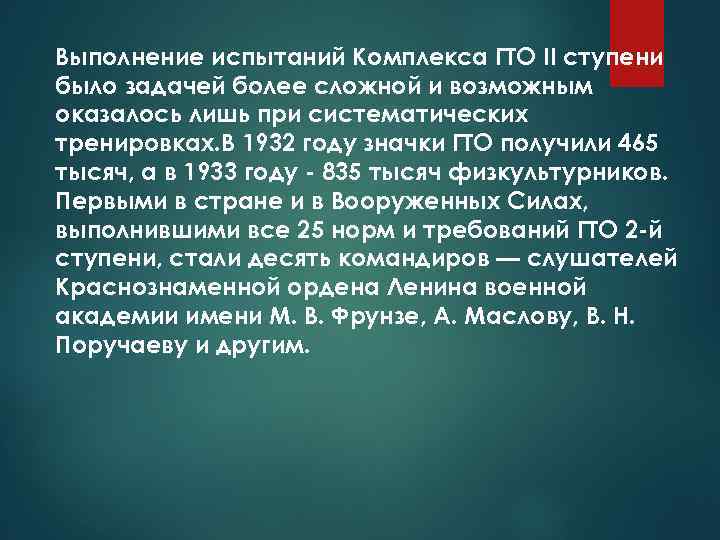 Выполнение испытаний Комплекса ГТО II ступени было задачей более сложной и возможным оказалось лишь