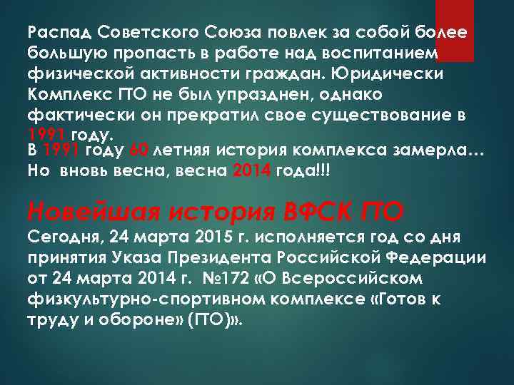 Распад Советского Союза повлек за собой более большую пропасть в работе над воспитанием физической