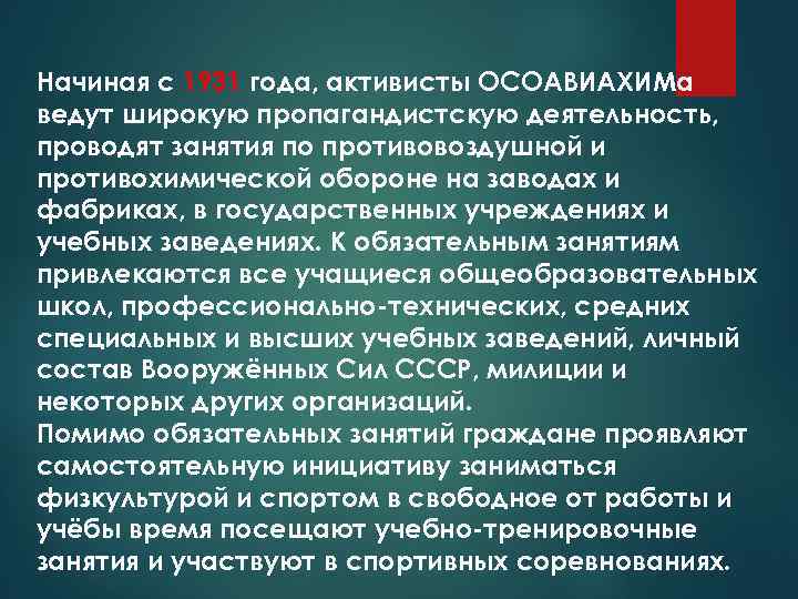 Начиная с 1931 года, активисты ОСОАВИАХИМа ведут широкую пропагандистскую деятельность, проводят занятия по противовоздушной