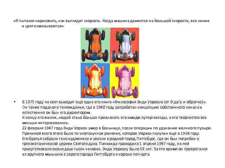  «Я пытался нарисовать, как выглядит скорость. Когда машина движется на большой скорости, все