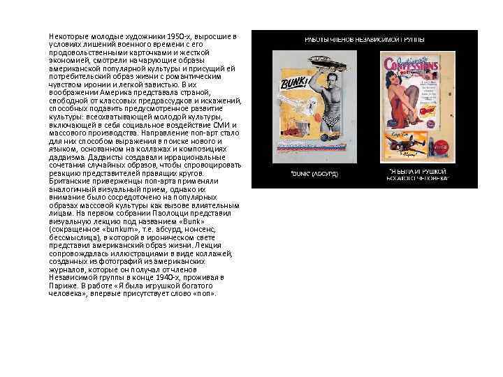  Некоторые молодые художники 1950 -х, выросшие в условиях лишений военного времени с его