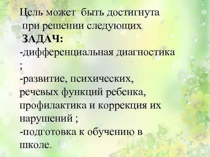 Цель может быть достигнута если разработан план и четко определены необходимые ресурсы