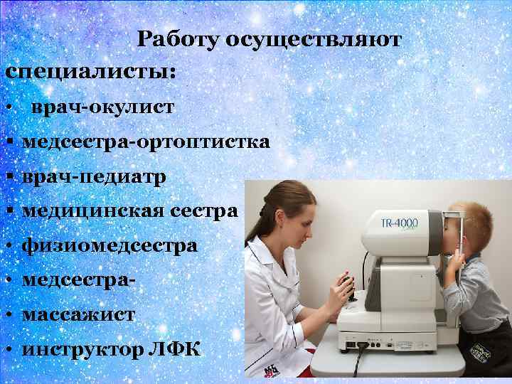 Специалисты осуществляют