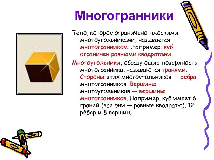 Квадрат многогранник. Многогранник квадрат. Тело Ограниченное плоскими многоугольниками называется. Плоский многоугольник. Куб это многоугольник.