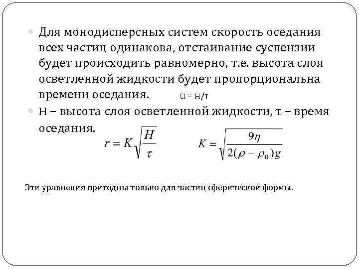 Скорость частицы одинаковой