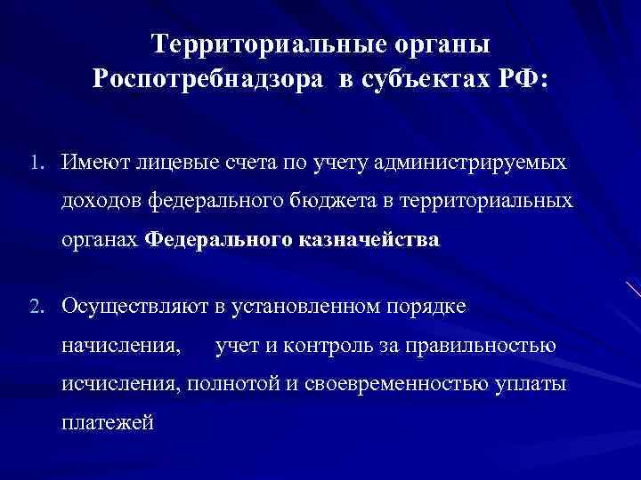 Территориальные органы роспотребнадзора и иные органы